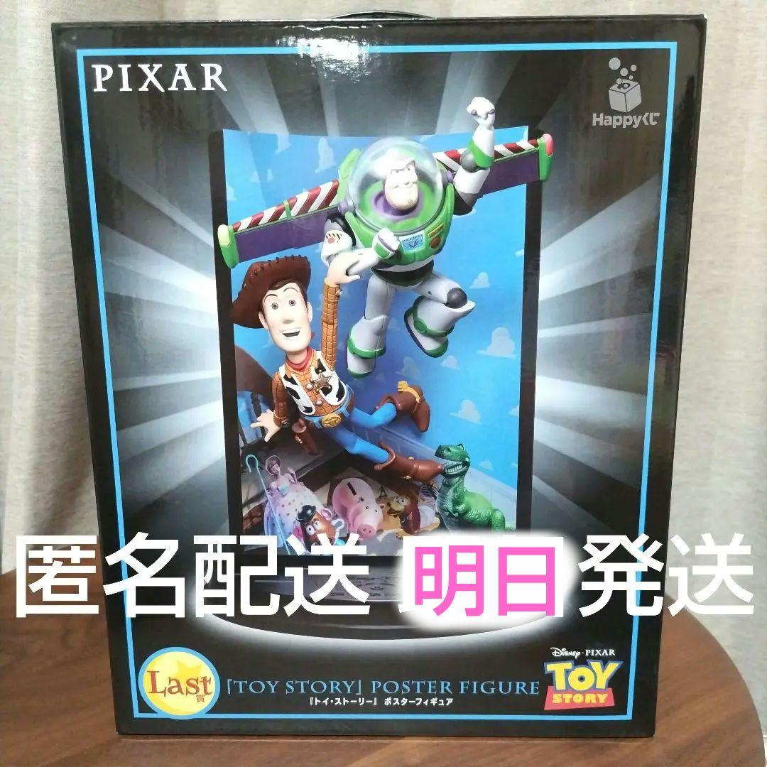 PIXAR Happyくじ トイ・ストーリー ポスターフィギュア ラスト賞