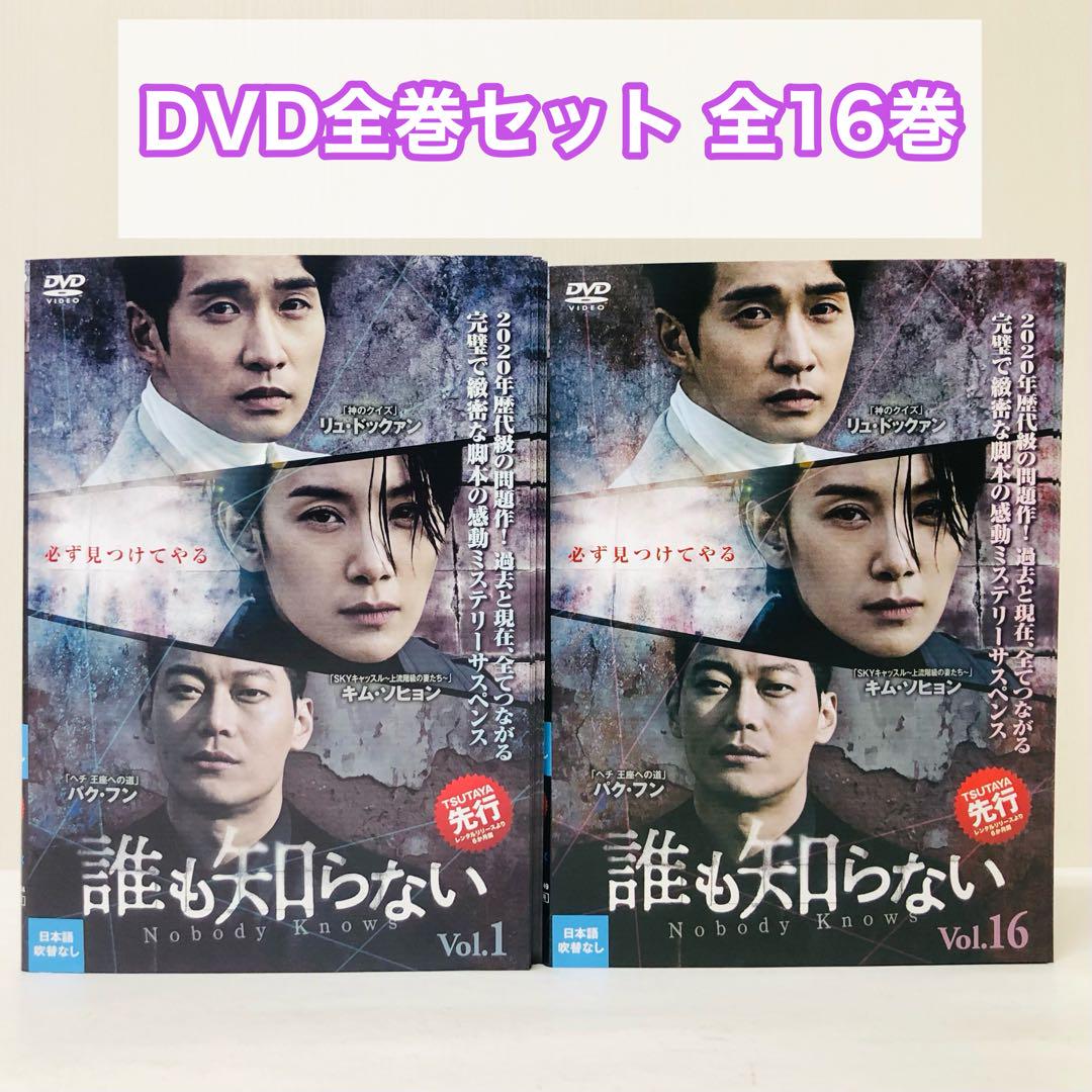 誰も知らない DVD全巻セット 全16巻 - メルカリ