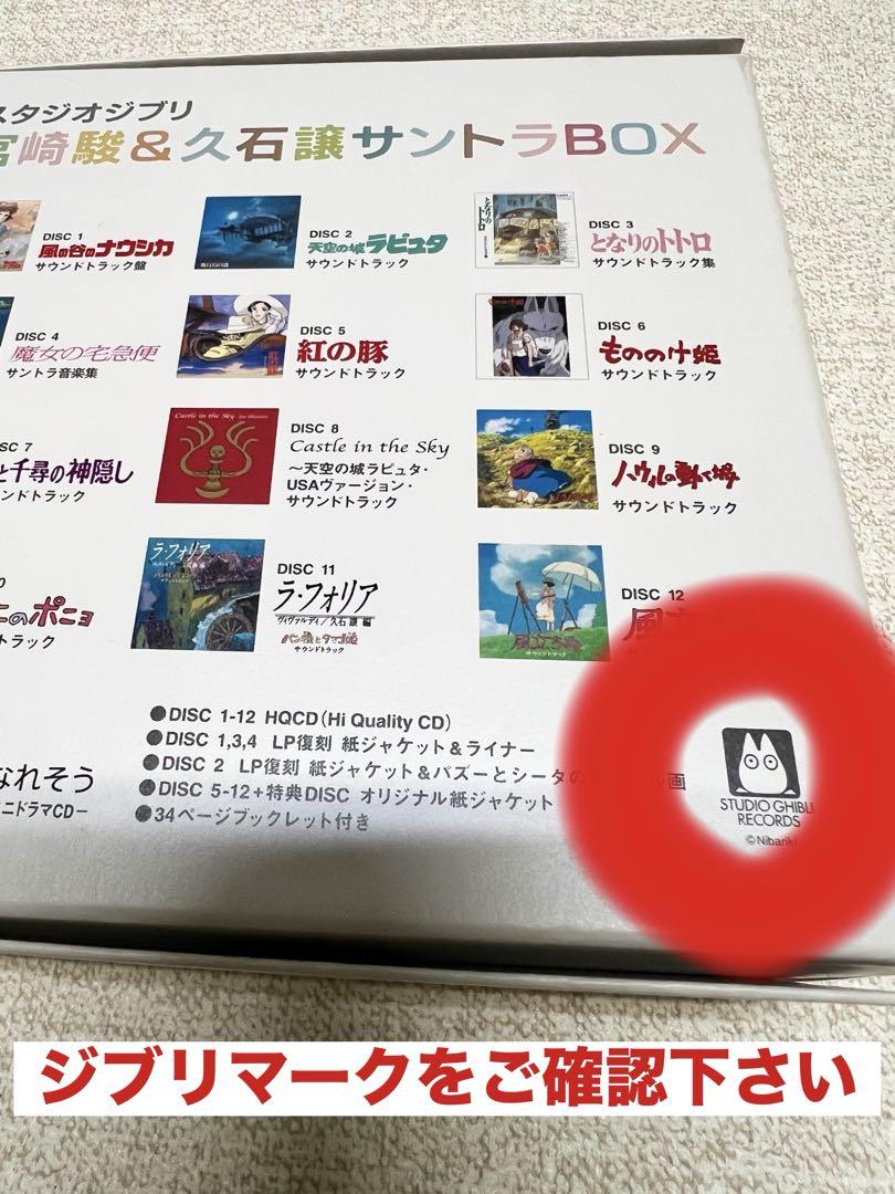 正規品　高音質HQCDスタジオジブリ 宮崎駿&久石譲 サントラBOX