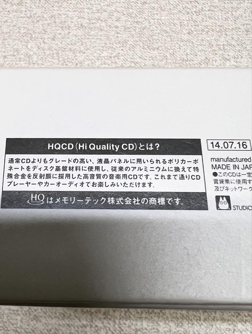 正規品　高音質HQCDスタジオジブリ 宮崎駿&久石譲 サントラBOX
