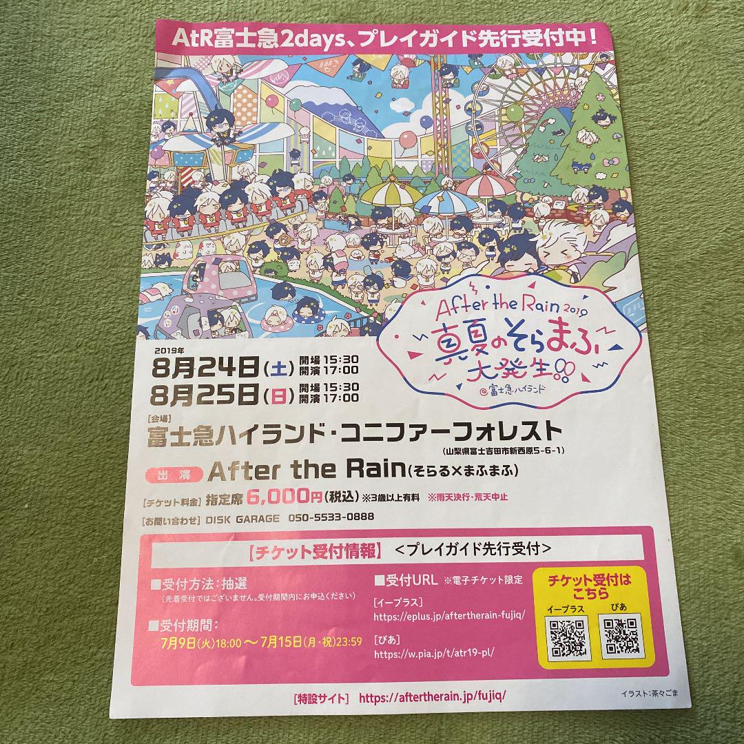 After The Rain Xyz ライブフライヤー メルカリ After The Rain Xyz ライブフライヤー メルカリ