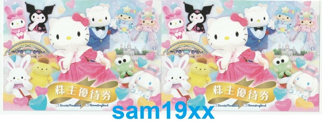 サンリオ　株主優待券 2枚セット サンリオ ピューロランド 株主優待券2枚セット