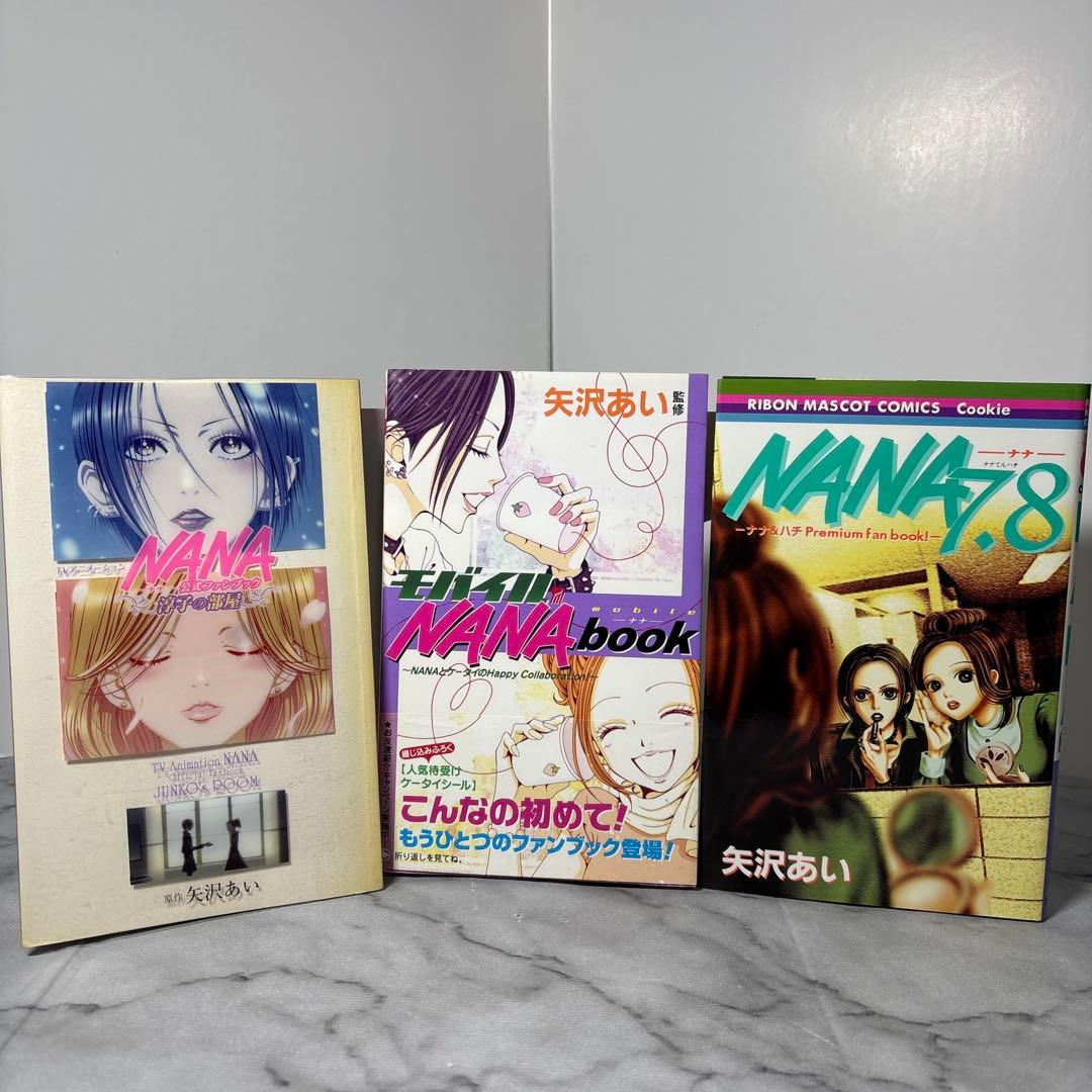 【超希少品】モバイルNANAブック&NANA7.8&-淳子の部屋- 3冊セット