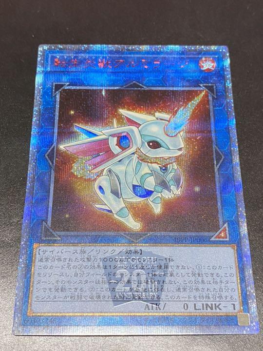 ホワイト系最も 転生炎獣アルミラージ 20th 遊戯王 トレーディング