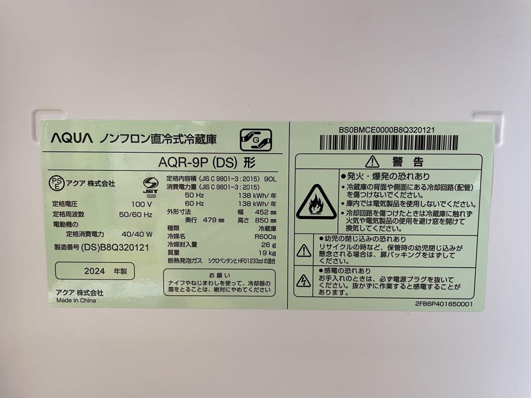 【ほぼ未使用】AQUA 1ドア冷蔵庫 AQR-9P 2024年製 ヤマダ保証付