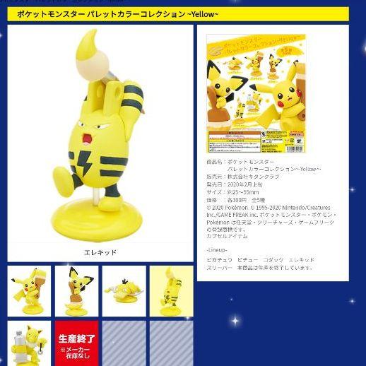 メルカリ ガチャガチャ ポケモン パレットカラーコレクション Yellow エレキッド キャラクターグッズ 450 中古や未使用のフリマ