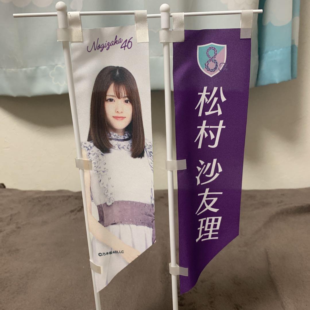 現在入手不可　乃木坂46 2019 SUMMER TOUR 松村沙友理　まちゅ