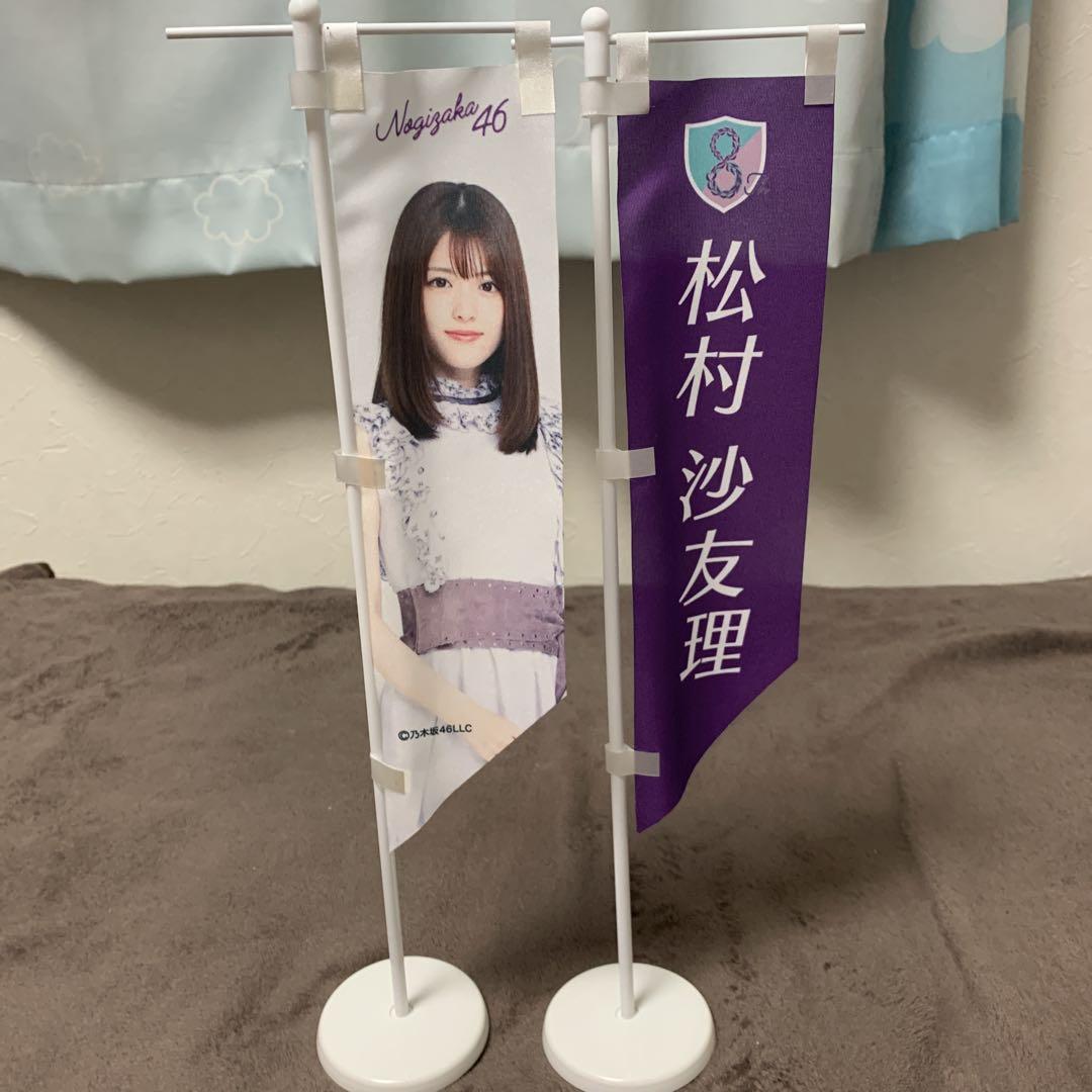 現在入手不可　乃木坂46 2019 SUMMER TOUR 松村沙友理　まちゅ
