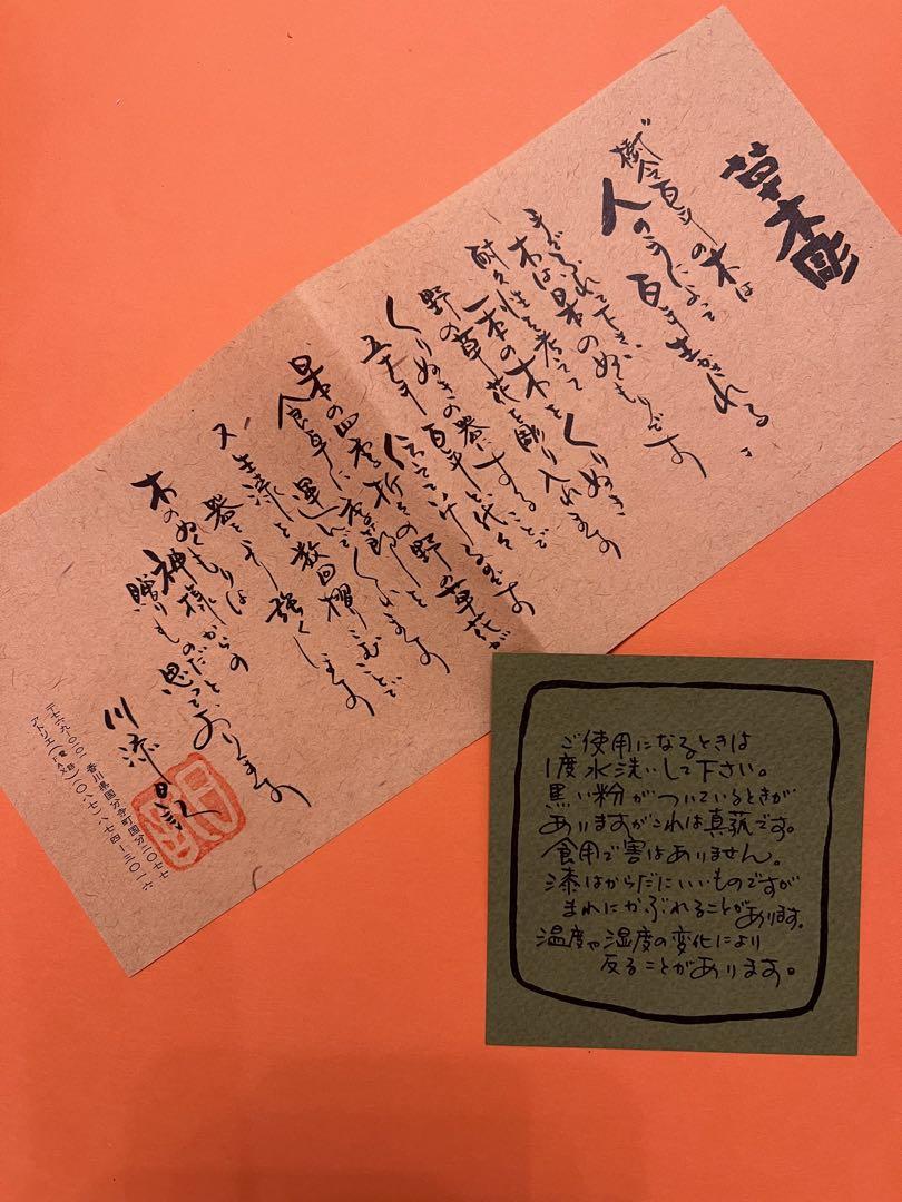 川添日記　散歩の友　お弁当　草木彫　漆器