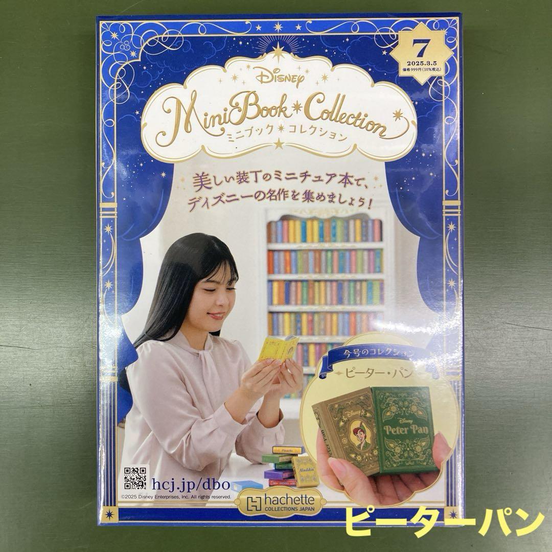 アシェット　ディズニーミニブック 1〜25号まで　一部未開封 アシェットディズニーミニブック 1〜25号まで一部未開封