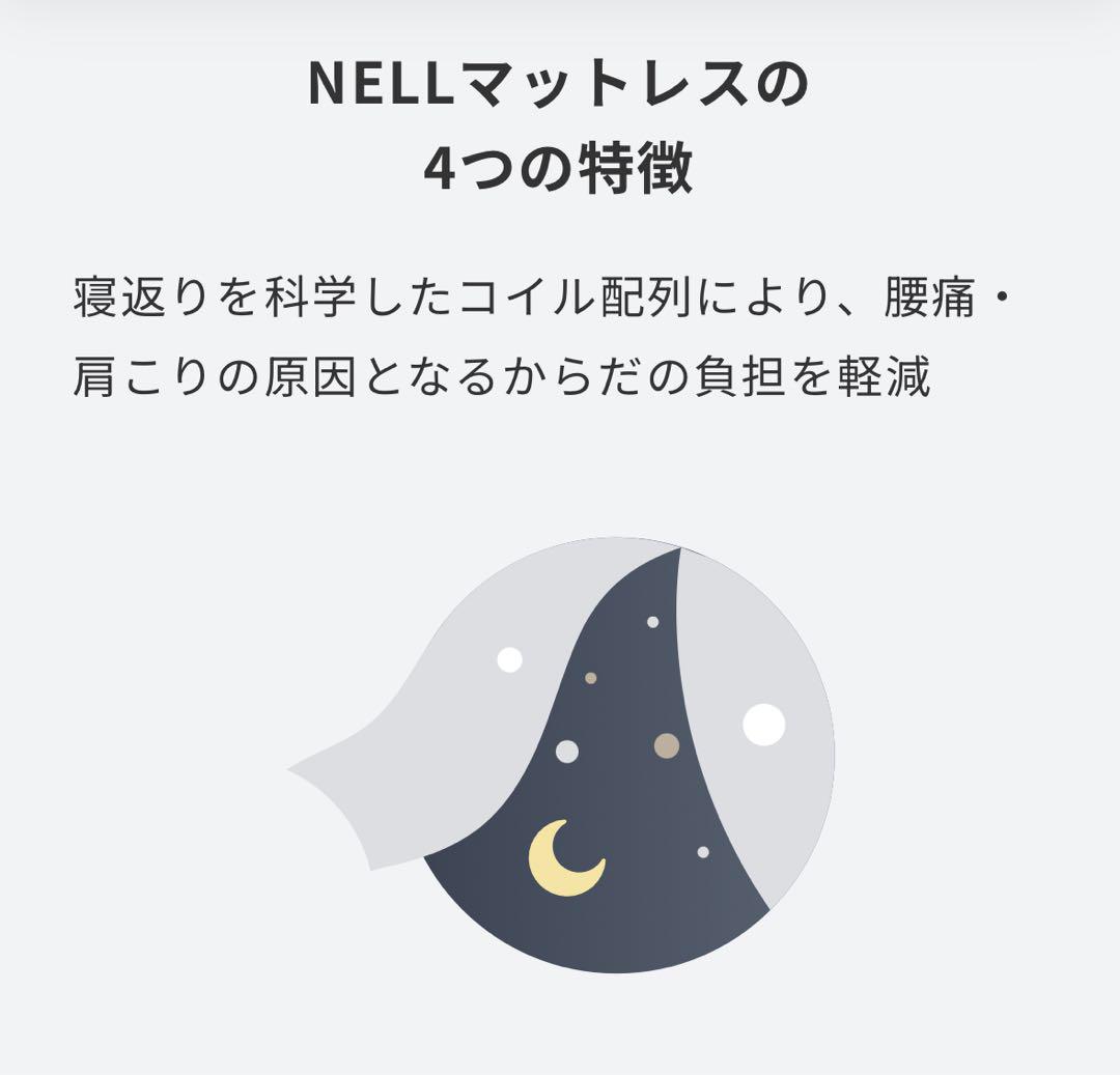 新品未開封　NELL マットレス　セミダブル