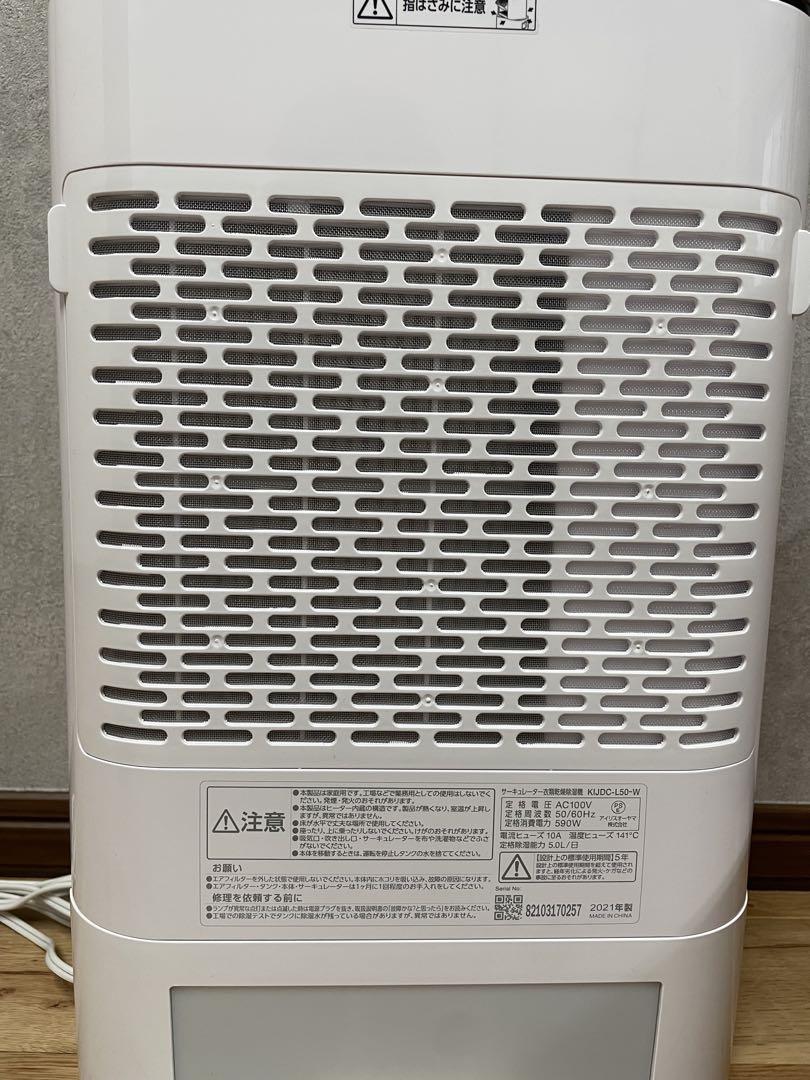 極美品　アイリスオーヤマ 除湿機 kijdc-l50