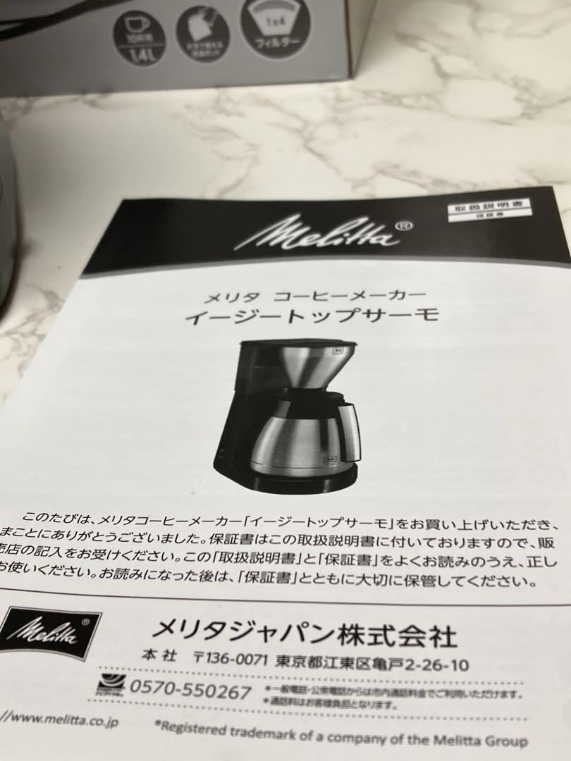 【一回使用美品】Melitta コーヒーメーカー LKT-1001