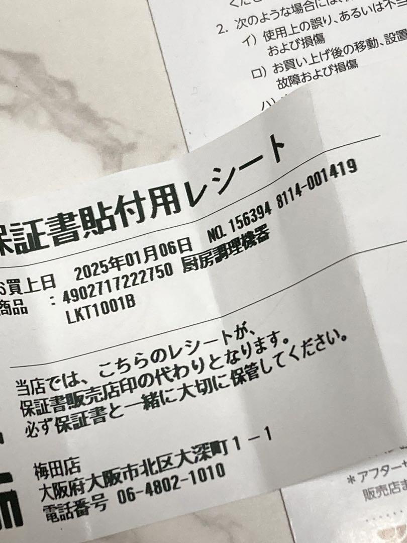【一回使用美品】Melitta コーヒーメーカー LKT-1001