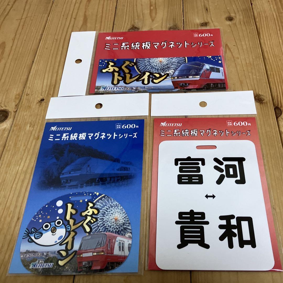 名鉄 ミニ系統板マグネット ふぐトレインセット