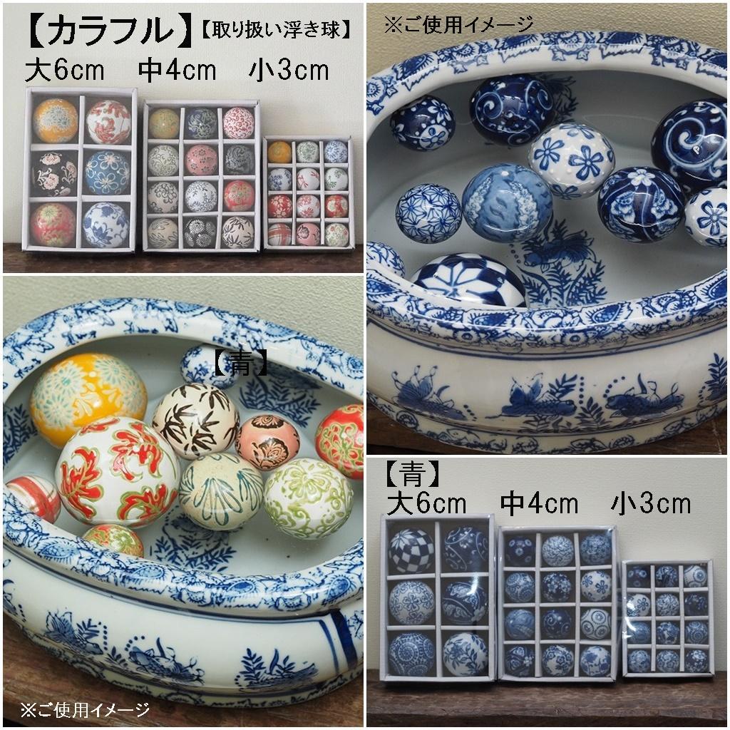 陶器の浮き玉M