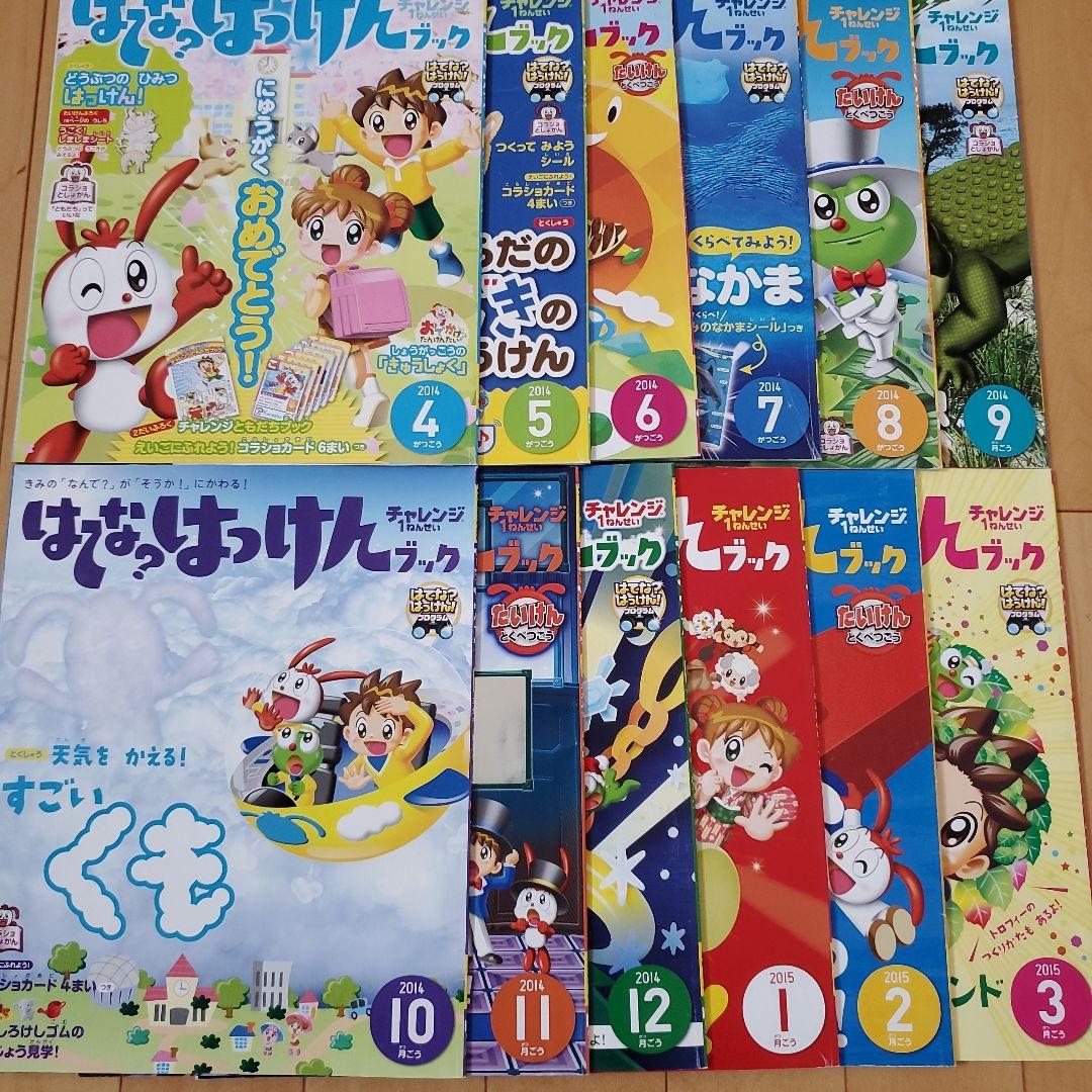 はてな？はっけん！ブック チャレンジ1年生 はてな？はっけんブック - メルカリ