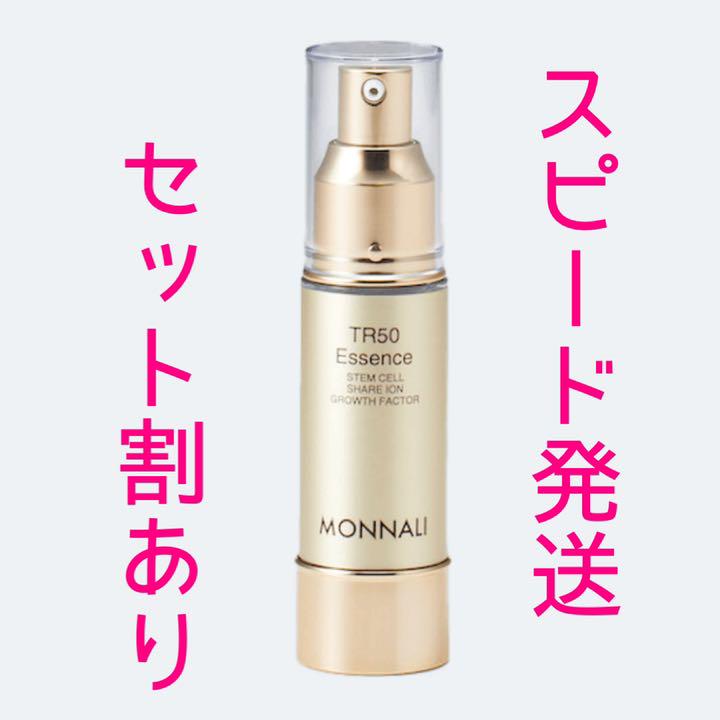 モナリ 美容液 monnali TR50エッセンス ゴールドシリーズ