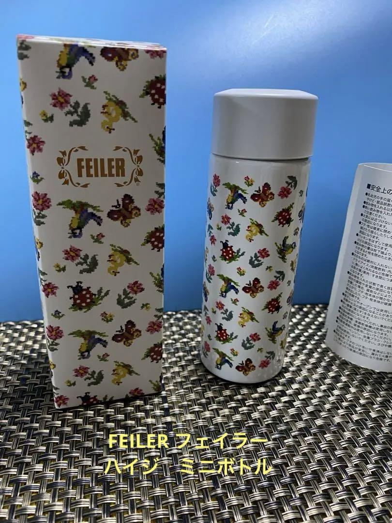 新品未使用！FEILER フェイラー ハイジ ミニボトル ステンレス