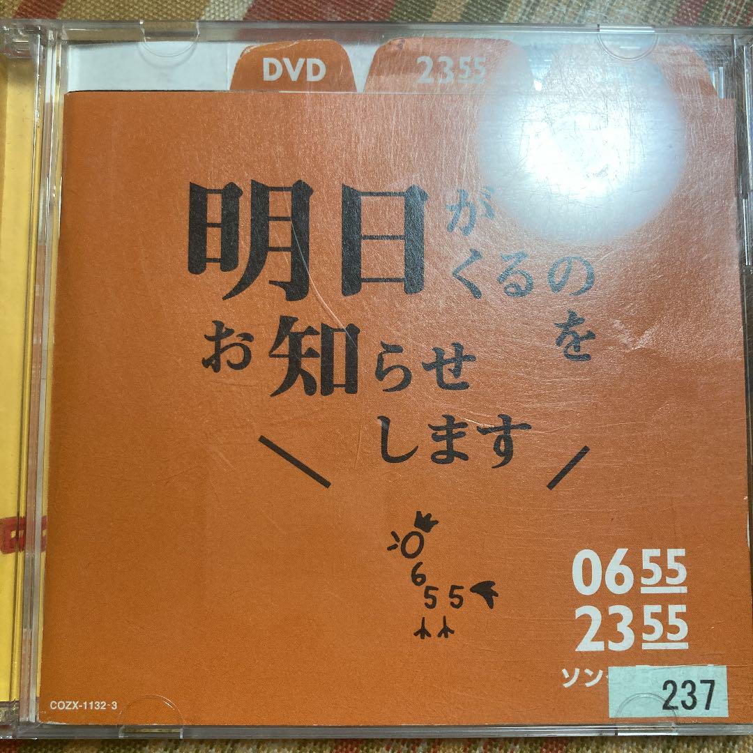 0655/2355」ソングBest!明日がくるのをお知らせします - メルカリ 0655/2355」ソングBest!明日がくるのをお知らせします - メルカリ