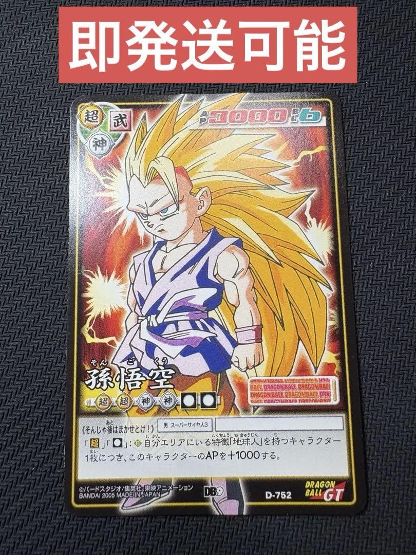 ドラゴンボールカード D-752 GT 孫悟空 - メルカリ