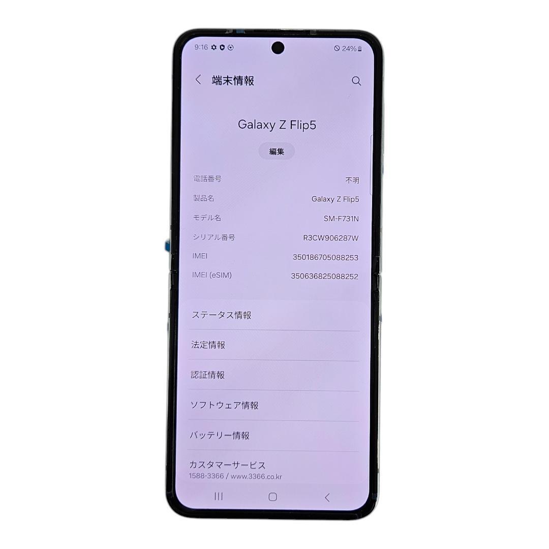 Galaxy Z FLIP5 256GB ミント SIMフリー 【A級】