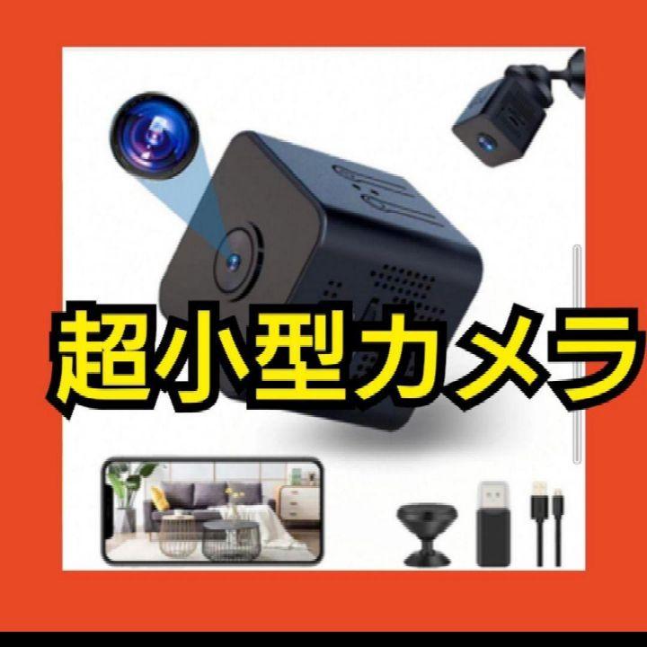 防犯カメラ✨1080P　ループ録画　赤外線暗視カメラ　コンパクト　新品