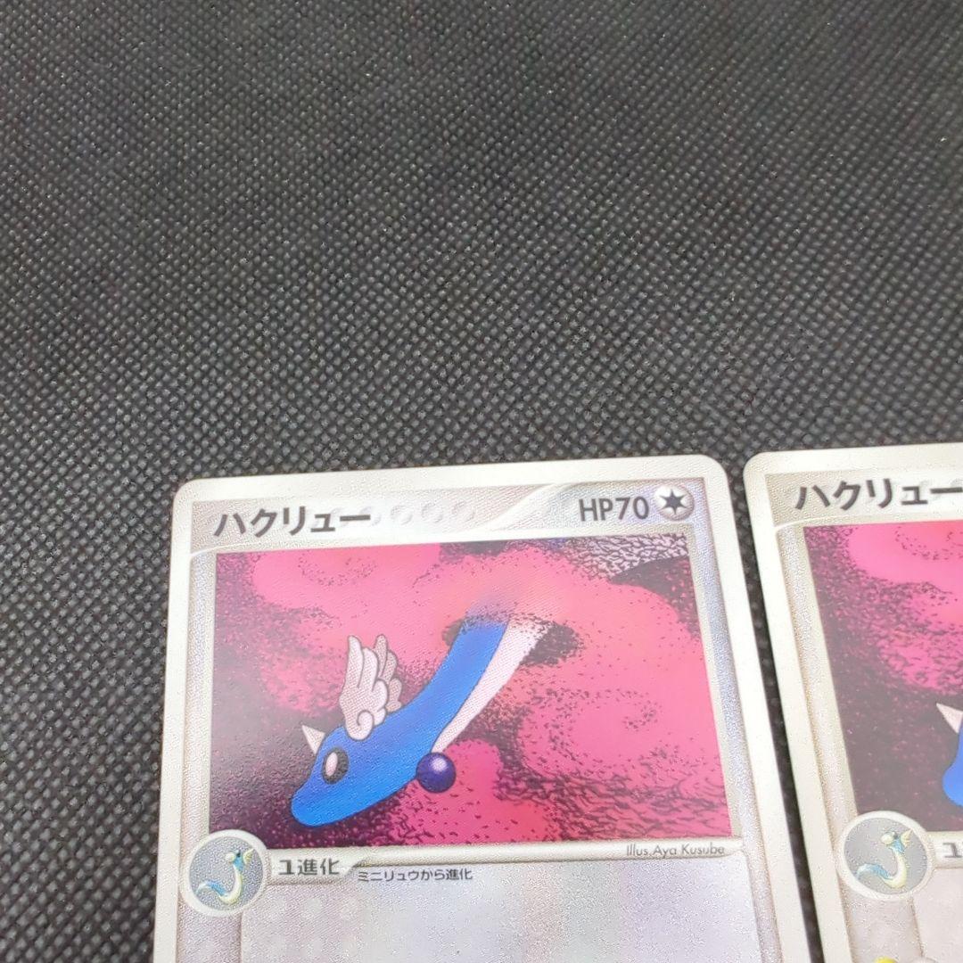 ポケモンカード adv ハクリュー ミニリュウ 楠部文 クスベアヤ