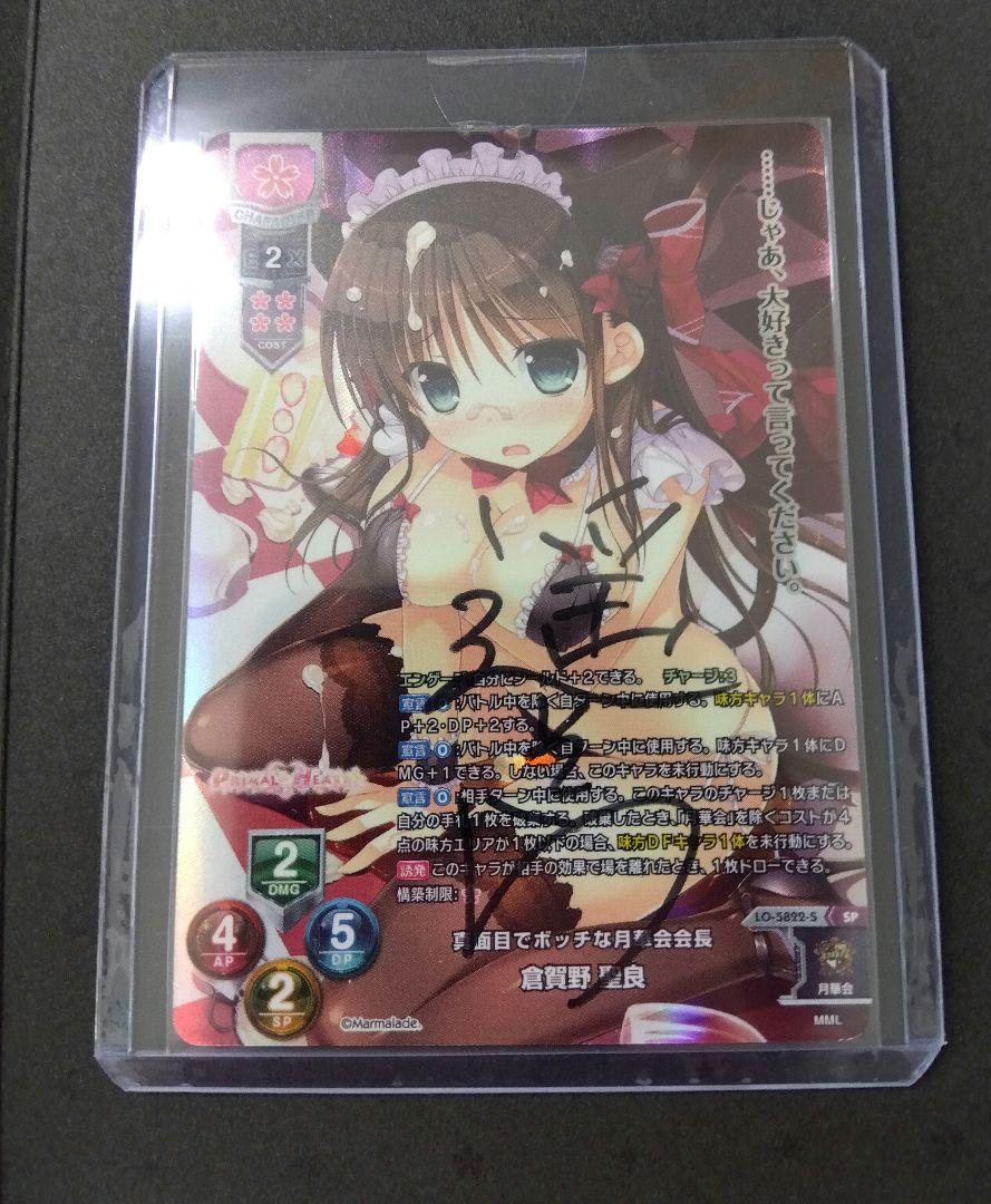lycee リセ ま〜まれぇど 倉賀野聖良 遥そら 直筆サイン - メルカリ