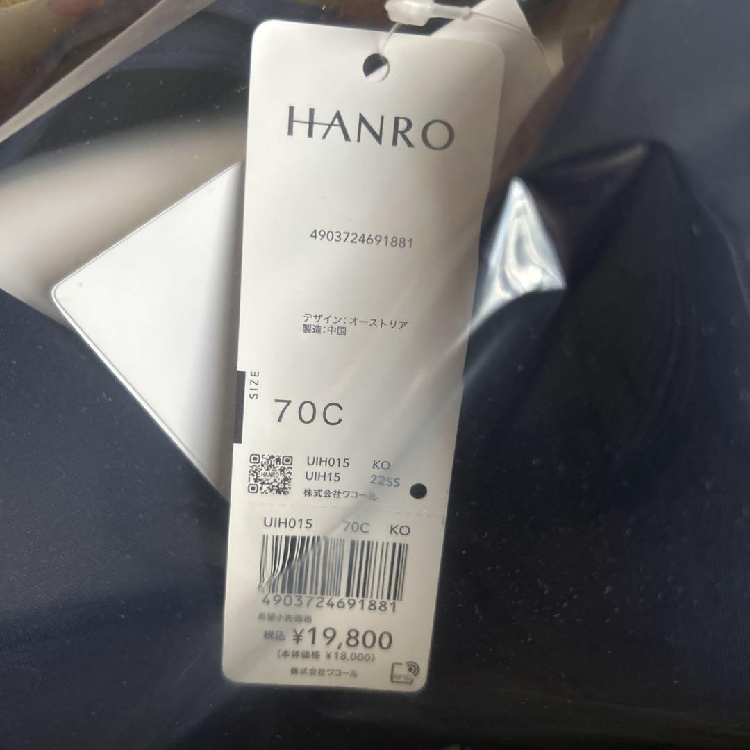 HANRO ハンロ カップ付きインナー ワコール