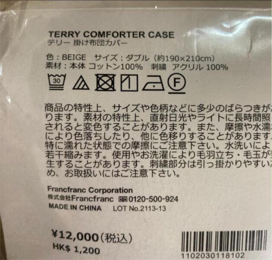 てくれます フランフラン ダブル mM5n2-m38737926601 テリー掛け布団カバー ⇚カテゴリー