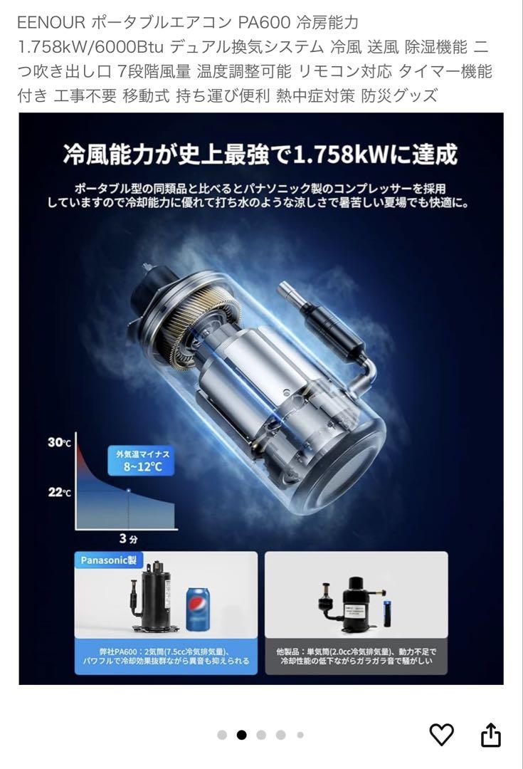 ポータブルクーラー PA600 EENOUR
