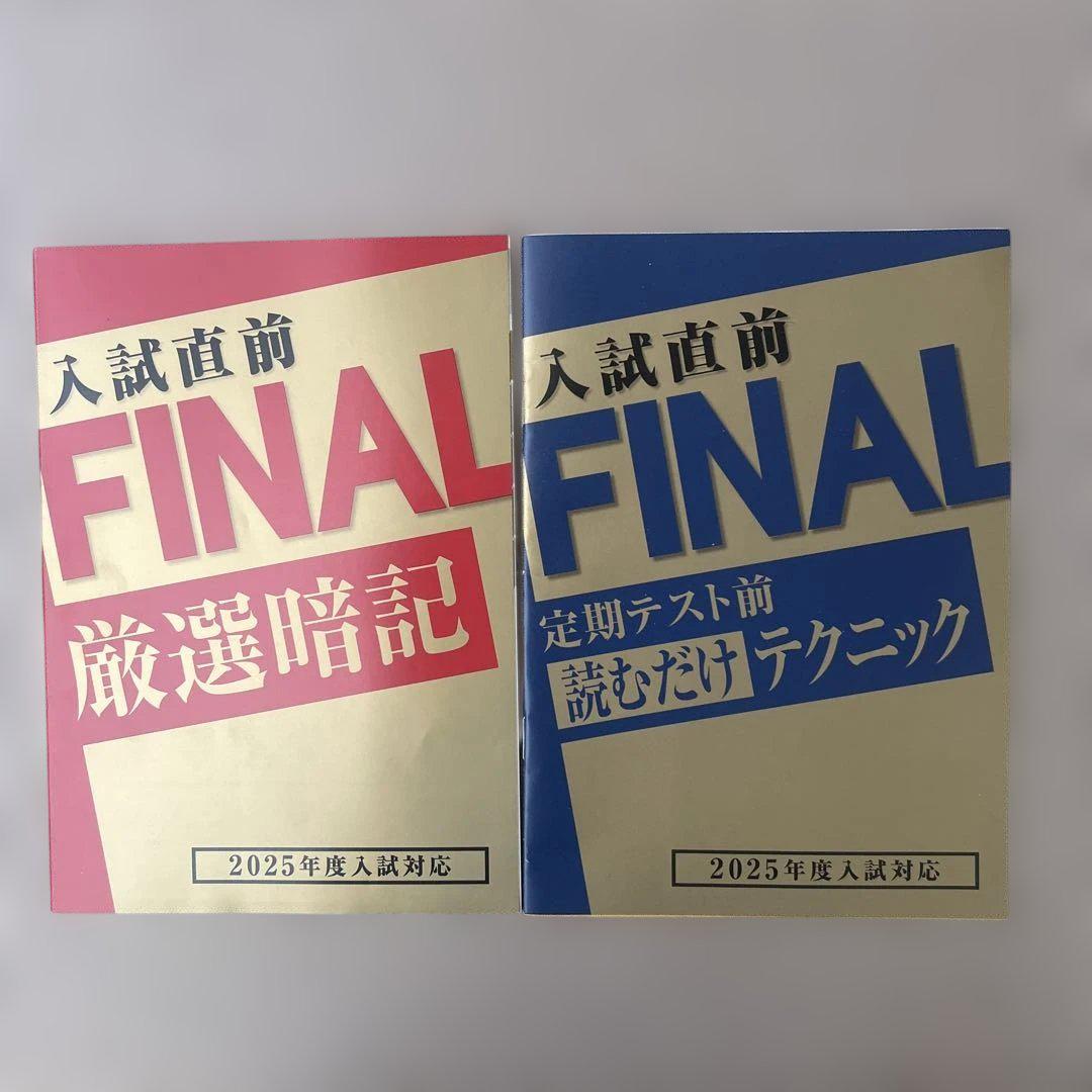 進研ゼミ中学講座＋入試直前ファイナル　フルセット Amazon.co.jp: 進研ゼミ 入試直前FINAL 個別苦手攻略 単元別 5