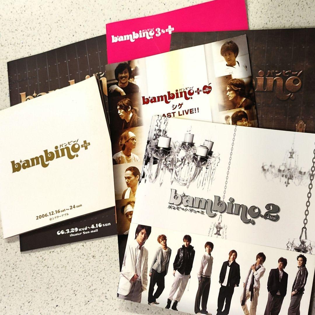 bambino　舞台　 パンフレット 6冊セット