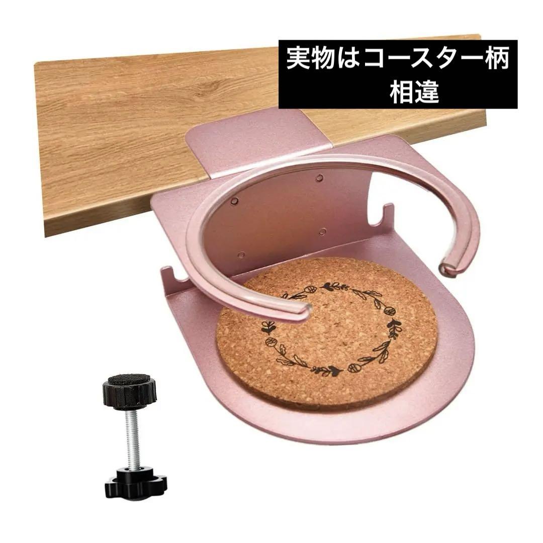 ドリンクホルター 飲み物ホルダー 取り付け簡単 会社のデスクにも