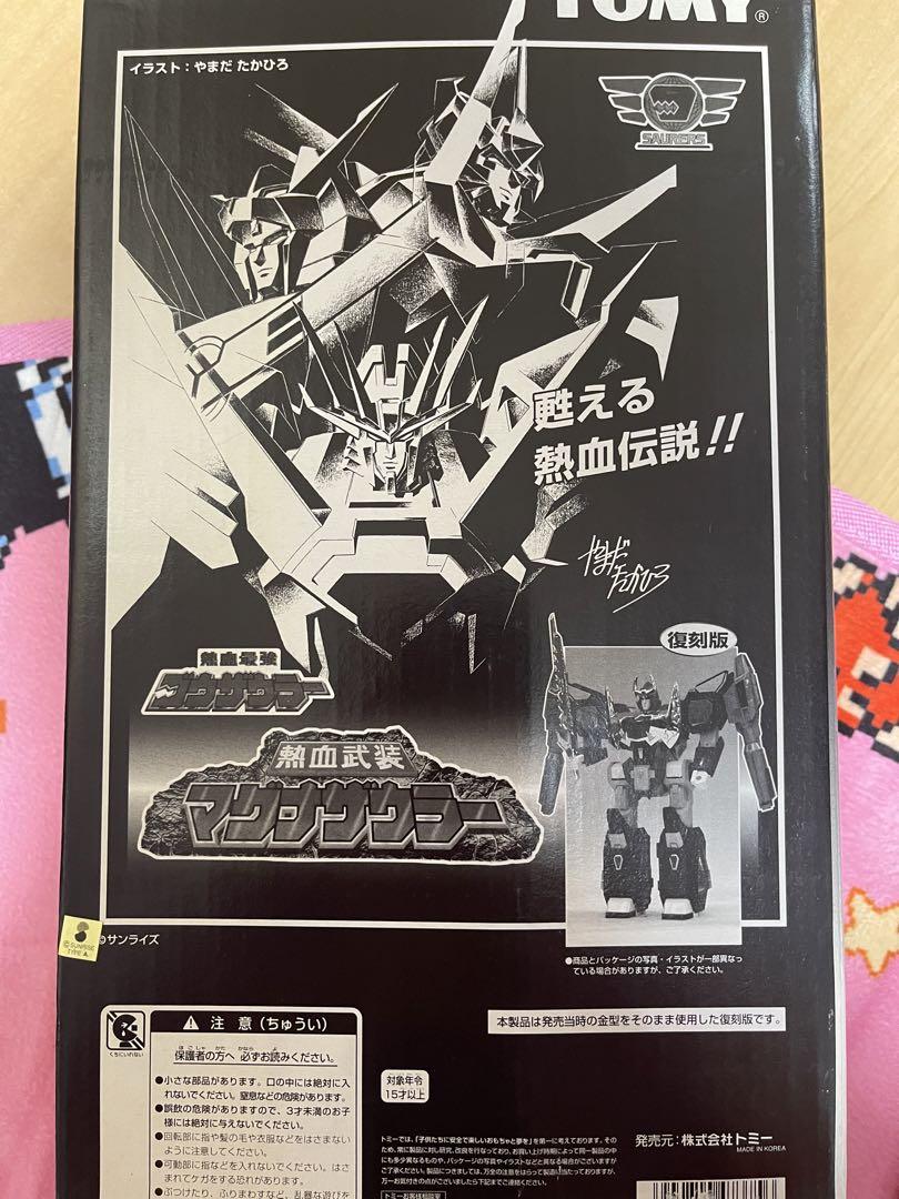 【美品】熱血進化 マグナザウラー