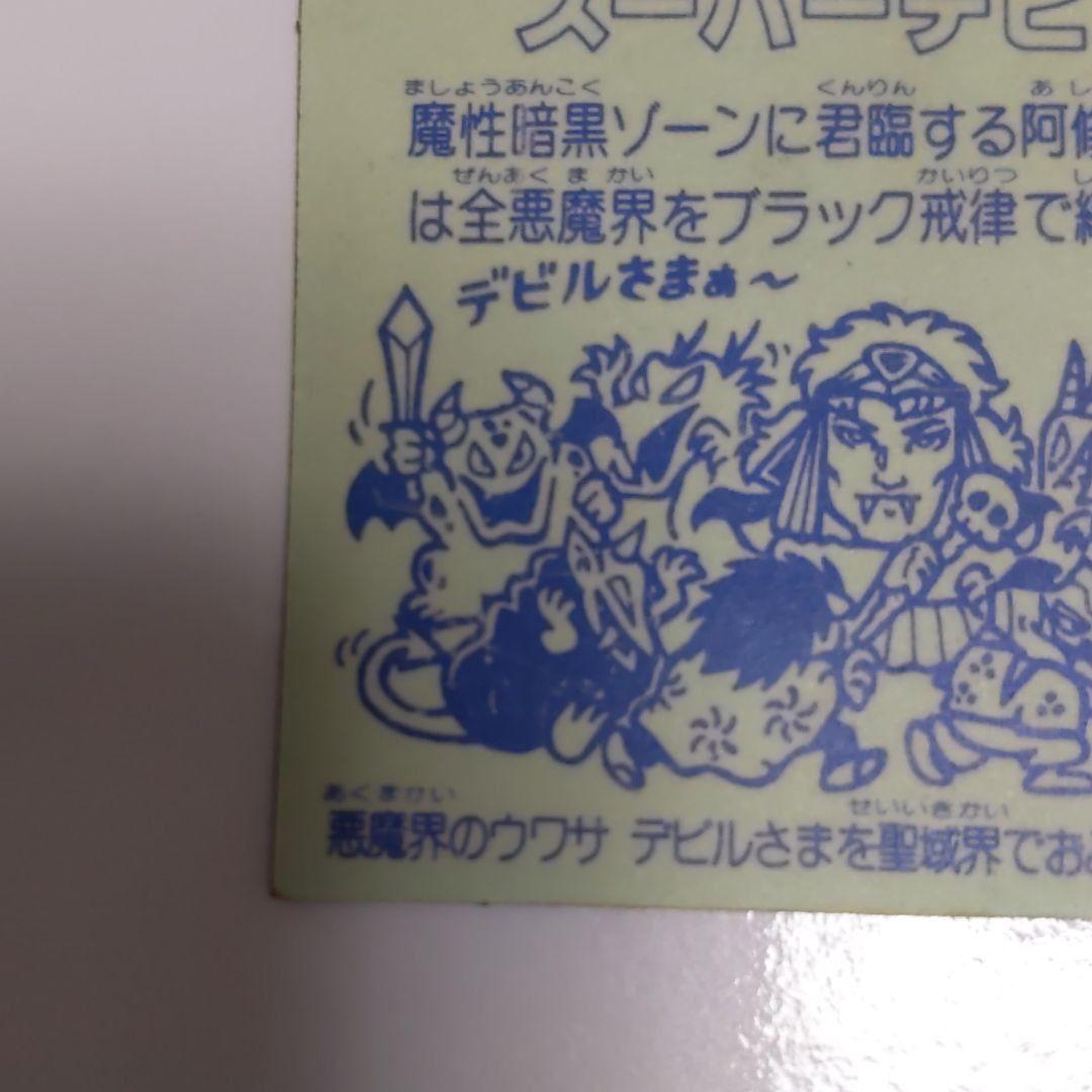 期間限定 超美品 スーパーデビル 色希少 ロッテ 旧 ビックリマンシール