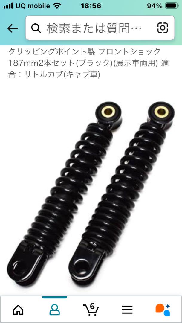 CP カブ用クリッピングポイント フロントサスペンションショック