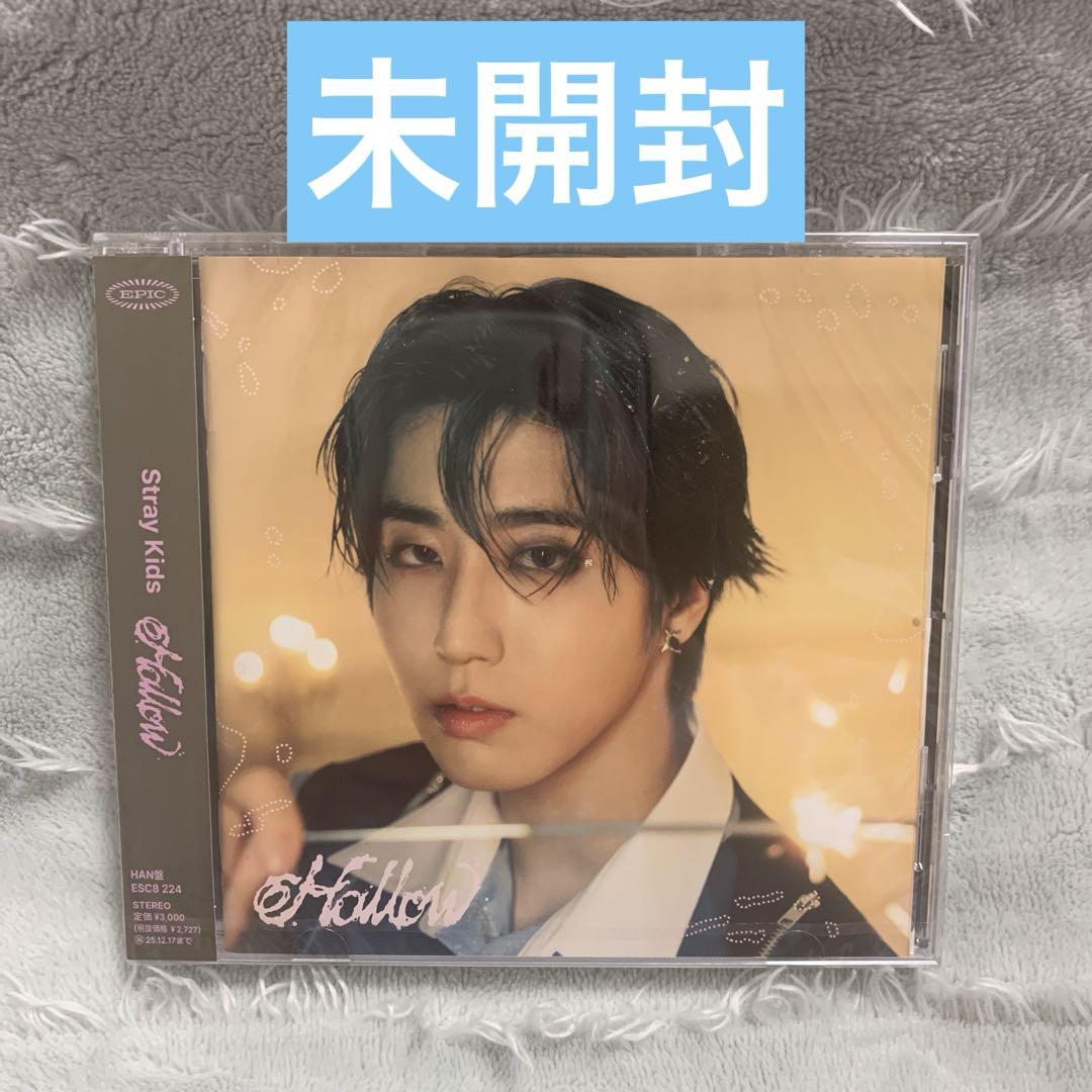 straykids Hollow FC盤 han 未開封 ハン スキズ 10枚 straykids Hollow FC盤 han 未開封 ハン スキズ 10枚 - メルカリ