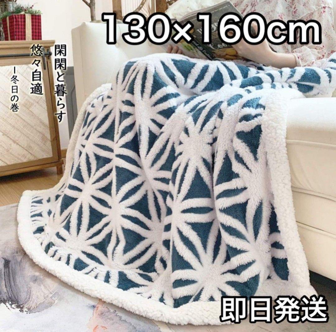 毛布 ひざ掛け 130×160 丸洗い 抗菌防臭 防ダニ加工 北欧風 ふわふわ