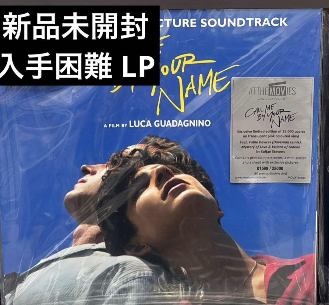 【新品未開封】【レコード】 Call Me By Your Name 新品未開封】【レコード】 Call Me By Your Name