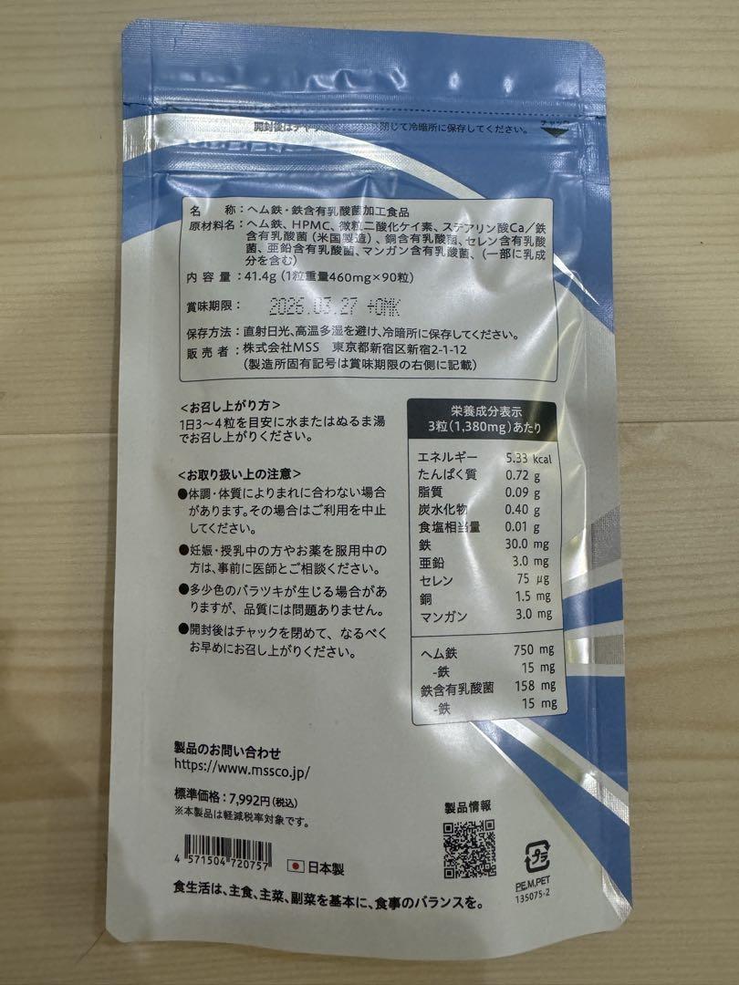乳酸菌ミネラル　ヘム鉄　90カプセル　MSSサプリ