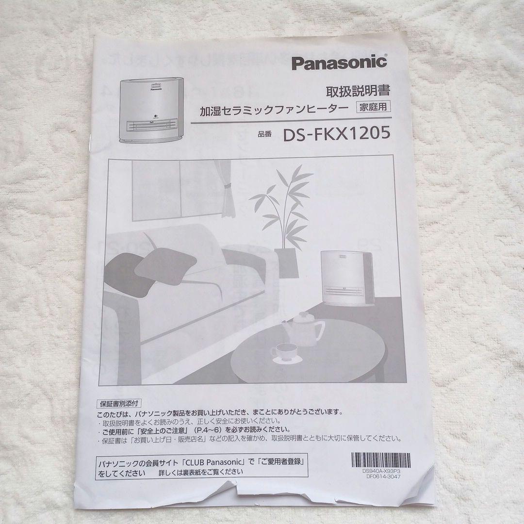 Panasonic　加湿セラミックファンヒーターDSーFKX1205