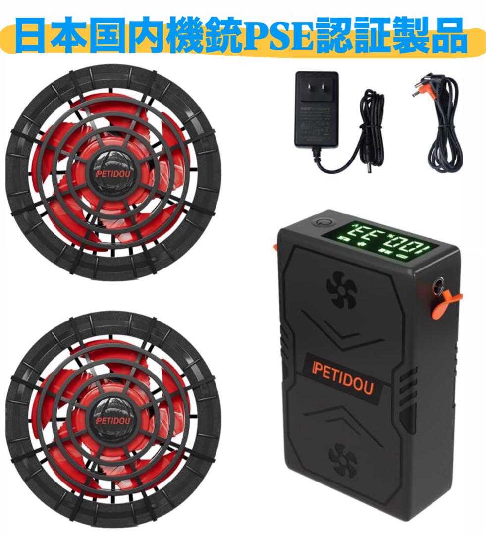空調作業服 ファンバッテリーセット 33V超高出力　30000mAh 大容量