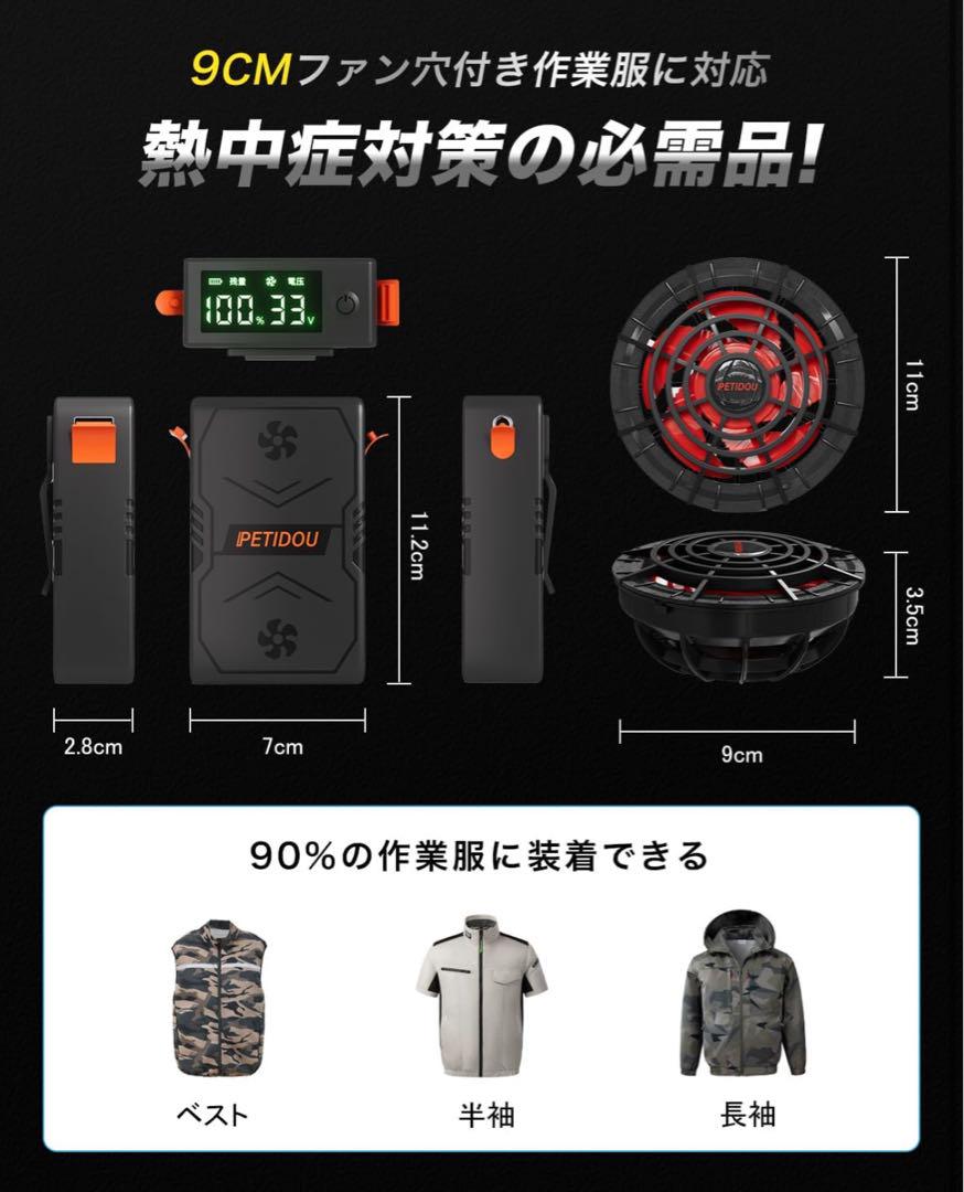 空調作業服 ファンバッテリーセット 33V超高出力　30000mAh 大容量