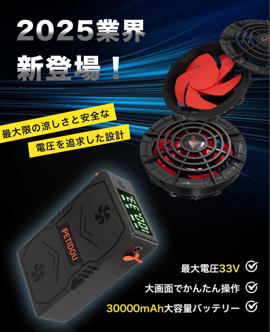 空調作業服 ファンバッテリーセット 33V超高出力　30000mAh 大容量