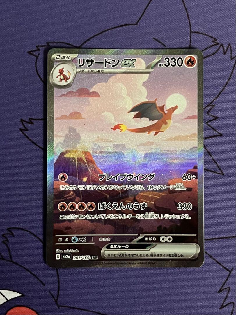 ポケモンカード　リザードンex SAR 151