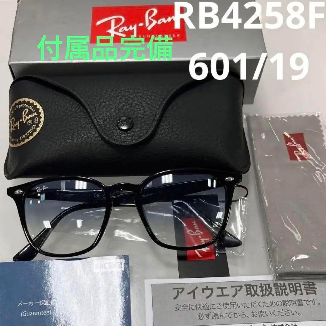 SALE正規新品RayBan レイバン RB4258F 601/19 アジアン