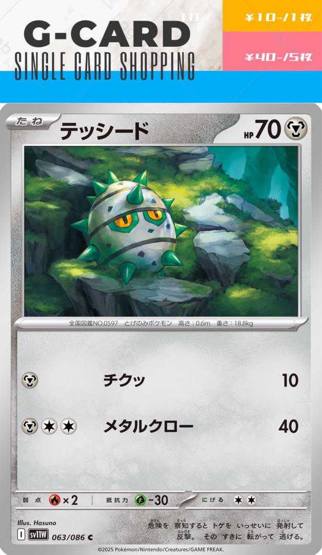 《G-CARD》【sv11w ホワイトフレア】061-075