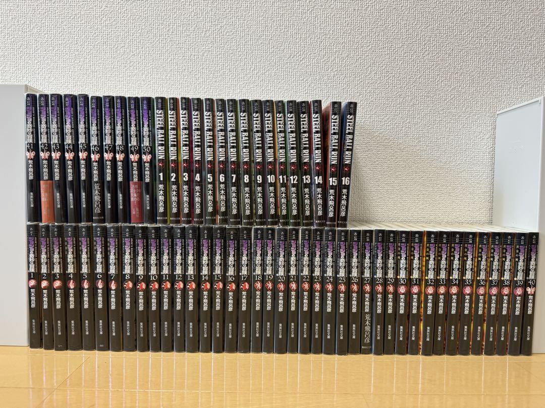 ジョジョの奇妙な冒険文庫版全巻+スティール・ボール・ラン文庫版 美品 全巻